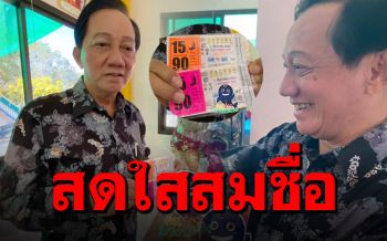 \'สดใส รุ่งโพธิ์ทอง\'ขับรถกลับมาแก้บน\'ไอ้ไข่\' ถูกลอตเตอรี่3เด้ง-เงินแสนหล่นทับ