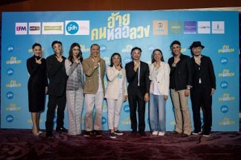 \'จีดีเอช\'จัดรอบกาล่าพรีเมียร์ \'อ้าย..คนหล่อลวง\'รวมดาราเซเลปชื่อดังร่วมงานมากมาย
