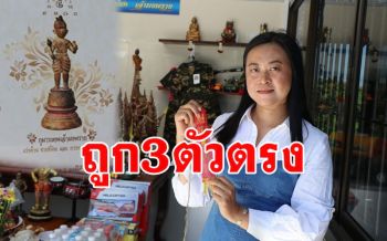 จุดประทัดหมื่นนัด! สาวดวงเฮงแก้บน\'กุมารผงพราย\' ถูกหวย 3 ตัวตรง