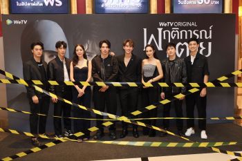 เก็บตกบรรยากาศสุดฟินสมการรอคอย เปิดตัวซีรีส์ \'พฤติการณ์ที่ตาย\' รอบพิเศษ