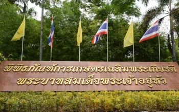 5 ธ.ค.นี้ พิพิธภัณฑ์การเกษตรฯปทุมธานี จัดกิจกรรมเทิดพระเกียรติฯในหลวง ร.9