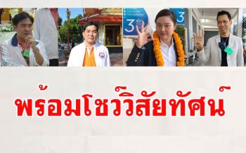 8 เครือข่ายกาญจน์จับมือเปิดเวทีเชิญ4ผู้ท้าชิง \'นายก อบจ.\' โชว์วิสัยทัศน์