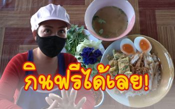 \'คนแก่-พิการ\'กินฟรี! อิ่มละ30บาท\'ข้าวหมูทอด\'ตักไม่อั้น\'ผัก-น้ำซุป-น้ำพริก\'