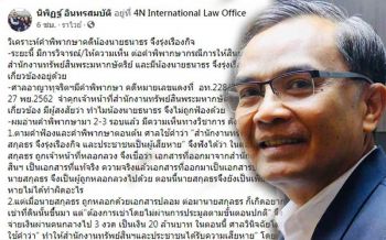 \'นิพิฏฐ์\'วิเคราะห์คำพิพากษาคดี\'น้องธนาธร\' กับคำถามที่อัยการต้องชี้แจง