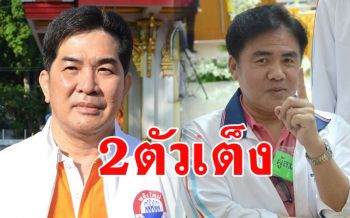 เปิดวิสัยทัศน์คำต่อคำ2ตัวเต็งนายก อบจ.กาญจน์ \'เสี่ยสรรค์\'เบอร์ 2 \'หมอหนุ่ย\'เบอร์ 1