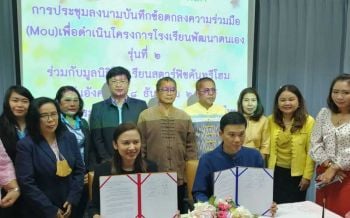 ‘มูลนิธิโรงเรียนสตาร์ฟิชคันทรีโฮม-เทศบาลนครเชียงใหม่’ลงนามหนุนพัฒนาครู