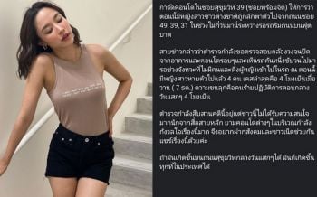\'น้ำชา\'โพสต์เตือนภัย  มีสาวถูกฉุดกลางกรุง อุ้มขึ้นรถกลางวันแสกๆ 4 รายแล้ว