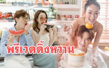 \'ตู่ ปิยวดี-มาวิน\'ปล่อยภาพพรีเวดดิ้งสุดหวาน แบบฉบับคู่รักนักกิน