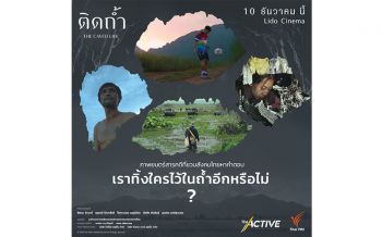 ‘ไทยพีบีเอส’พาทุกคนหวนกลับไปคิดถึงเหตุการณ์สำคัญที่ขุนน้ำนางนอน