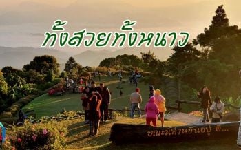 \'ห้วยน้ำดัง\' หนาวจับจิต 8 องศานักท่องเที่ยวหลั่งไหลสัมผัสช่วงหยุดยาว