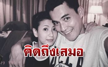 คิดถึงเหมือนเดิม! \'เปิ้ล\'โพสต์ภาพคู่\'ตั้ว ศรัณยู\' ครบรอบ 6 เดือนที่จากไป