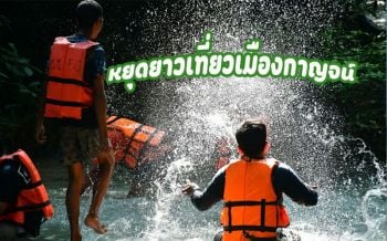 นทท.ทะลักหยุดยาว4วัน จองคิวผ่านแอพฯQueQเล่นน้ำตกเอราวัณร่วมหมื่นคน