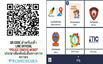 บช.น.เปิดตัวไลน์ POLICE TRAFFIC NEWS สแกนเช็คทุกสภาพจราจร