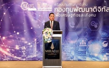 \'รมว.ดีอีเอส\'ลงนามสัญญารับทุนกองทุนพัฒนาดิจิทัลเพื่อเศรษฐกิจและสังคม