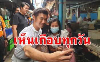 \'ธนาธร\' เดินลุยตลาดมหาชัยถี่ยิบชนิดรายวันมั่นใจ \'คณะก้าวหน้า\' ไม่แพ้แน่นอน