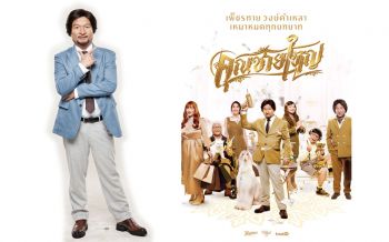 ‘หม่ำ’ เปิดซิงกับพระนครฟิล์ม แปลงโฉมสวยหล่อล็อกทุกบท