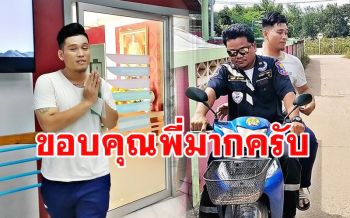 หนุ่มโพสต์ตัดพ้อชีวิตตกงานโดนขโมย จยย.ไม่มีแม้เงินไปโรงพัก แถมแม่ป่วยมะเร็ง