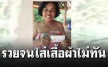 \'ป้ากุหลาบ\'เฮลั่นบ้าน รีบหยิบลอตเตอรี่มาอวด ถูกรางวัลที่ 1 แถมโชว์เซ็กซี่!