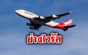 \'โบอิง\'ใช้ความร้อน‘ย่างไวรัส’ กำจัดโควิด-19ได้ 99.99%