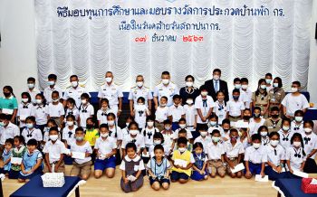 \'กองเรือยุทธการ\'มอบทุนการศึกษาบุตรขรก. เนื่องในวันสถาปนาหน่วยครบรอบ97ปี