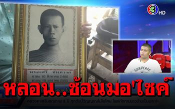 หนุ่มเผยนาทีหลอน\'หลวงพ่อเสรี\'ซ้อนมอ\'ไซค์ สุดช็อกมรณภาพไปแล้ว8ปี