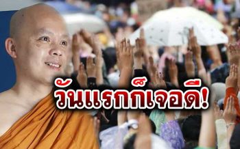 พระ3นิ้วโผล่ศูนย์ลี้ภัยวันแรกเจอดี โดนฉกคอมฯ-ไอแพดเกลี้ยง รู้ซึ้งความทุกข์ยาก
