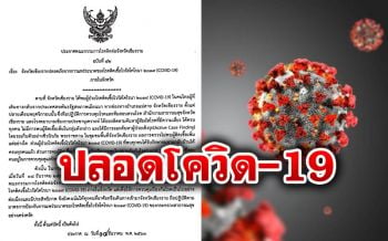 \'เชียงราย\'ประกาศปลอดโควิด-19 ลุยตรวจยันไม่พบผู้ติดเชื้อเพิ่ม