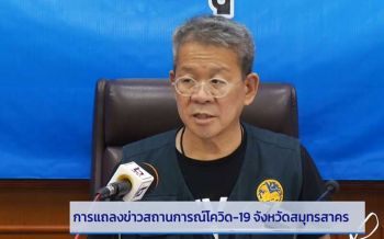 เช็คที่นี่! รายละเอียดสถานที่\'ล็อกดาวน์\'สมุทรสาคร-งดออกจากบ้าน 4 ทุ่มถึงตี 5
