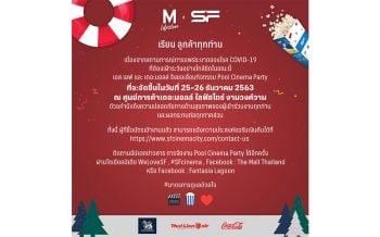 \'เอส เอฟ\' และ \'เดอะมอลล์\' แจ้งเลื่อนการจัดงาน \'Pool Cinema Party\'