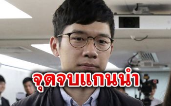 \'นาธาน ลอว์\'แกนนำม็อบฮ่องกง ขอลี้ภัยการเมืองในอังกฤษ