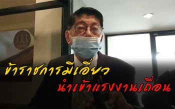 ชมคลิป! \'วิษณุ\'เชื่อมีขรก.เอี่ยวนำเข้าแรงงานเถื่อน ชี้ต้องตรวจสอบให้ชัดเจน