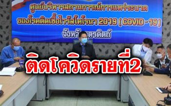 ‘อุตรดิตถ์’เจออีกรายที่ 2‘แม่ค้าอาหารทะเล’ติดโควิด เปิด‘ไทม์ไลน์’โยงสมุทรสาคร