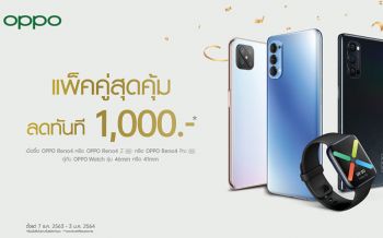 OPPO ส่งสุขท้ายปีกับเซ็ตของขวัญสุดคุ้ม เมื่อซื้อ OPPO Reno4 Series คู่กับ OPPO Watch Series ลดทันที 1,000 บาท!