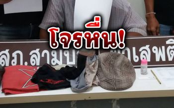จับโจรหื่นหนีไม่รอด! ฉกกางเกงในหญิงสาว สำเร็จความใคร่พิสดาร