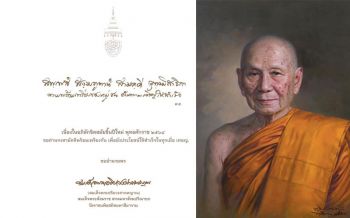 สมเด็จพระสังฆราช ประทานพรปีใหม่ 2564
