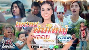 ลูกทุ่งแนวหน้า : 26 ธันวาคม 2563