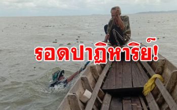 ชาวประมงออกหาปลถูกคลื่นชัดเรือล่มลอยคออยู่กลางทะเลหลายชั่วโมงรอดปาฏิหาริย์!