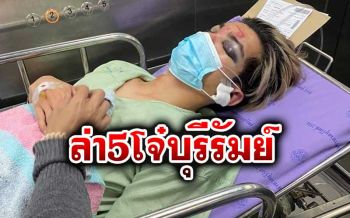 ออกหมายจับ 5 โจ๋บุรีรัมย์​ รุมตีหนุ่มหล่อนักเต้นกะโหลกร้าว ตร.ลงพื้นที่ล่าตัว