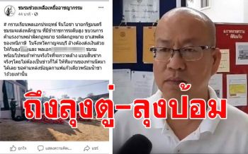 \'อัจฉริยะ\'โพสต์ถึง\'ลุงตู่-ลุงป้อม\'ขอกาแฟน้ำชาแค่1ถ้วยแลกกับข้อมูลแก๊งค้าแรงานเถื่อน