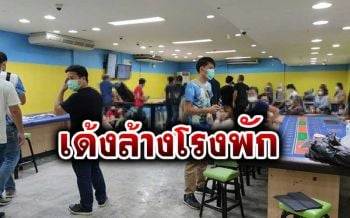 ไม่รอด! สั่งเด้ง\'ผบก.น.2\'-5 เสือ สน.ทุ่งสองห้อง เซ่นทลายบ่อนเปิดเย้ยโควิด