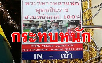 พิษโควิดรอบสองกระทบหนัก! พิษณุโลกสั่งยกเลิกงานเคาท์ดาวน์งานสมโภชวัดใหญ่วันเด็ก