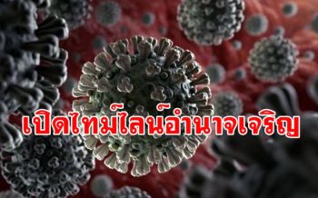 เปิดไทม์ไลน์ผู้ติดโควิดอำนาจเจริญ 1 ราย เป็นญาติผู้ป่วยจากระยอง