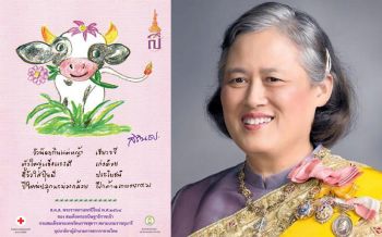\'กรมสมเด็จพระเทพฯ\'พระราชทาน ส.ค.ส.ภาพฝีพระหัตถ์ ปีใหม่ 2564