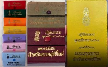 ปฏิทินหลวงพระราชทาน  ของขวัญวันขึนปีใหม่  จากพระราชหฤทัย‘พระราชา’