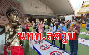 วัดเจดีย์\'ไอ้ไข่\' โดนพิษโควิดระลอกใหม่นักท่องเที่ยวหายไปกว่า 50 เปอร์เซ็นต์
