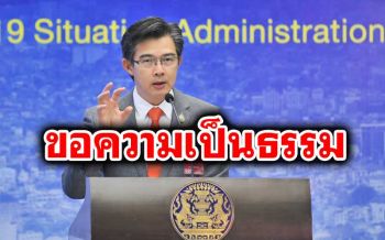 ‘หมอทวีศิลป์’ร้องขอความเป็นธรรม โดนลากสร้างความเกลียดชัง ยันกรองทุกคำพูด