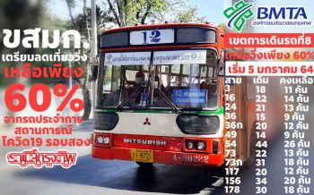 ขสมก.ลดเที่ยววิ่ง\'รถเมล์\'หนีโควิด ชาวเน็ตเห็นต่างชี้ยิ่งน้อยคนยิ่งแน่น