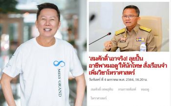 \'ณวัฒน์\'ติงไอเดียปั้นอาชีพ‘หมอดู’ให้นักโทษ แนะเอาเวลาว่างไปพิสูจน์สารเสพติดดีกว่า