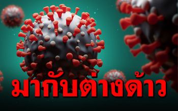 ด่วน! ต่างด้าวหนีเข้าเมืองซุกบ้านเช่า\'ดอนเมือง\' พบติดโควิด7ราย