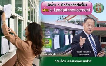 ยิ่งกว่าปอกกล้วย!‘กรมที่ดิน’นำe-LandsAnnouncementบริการปชช.สกัดโควิด